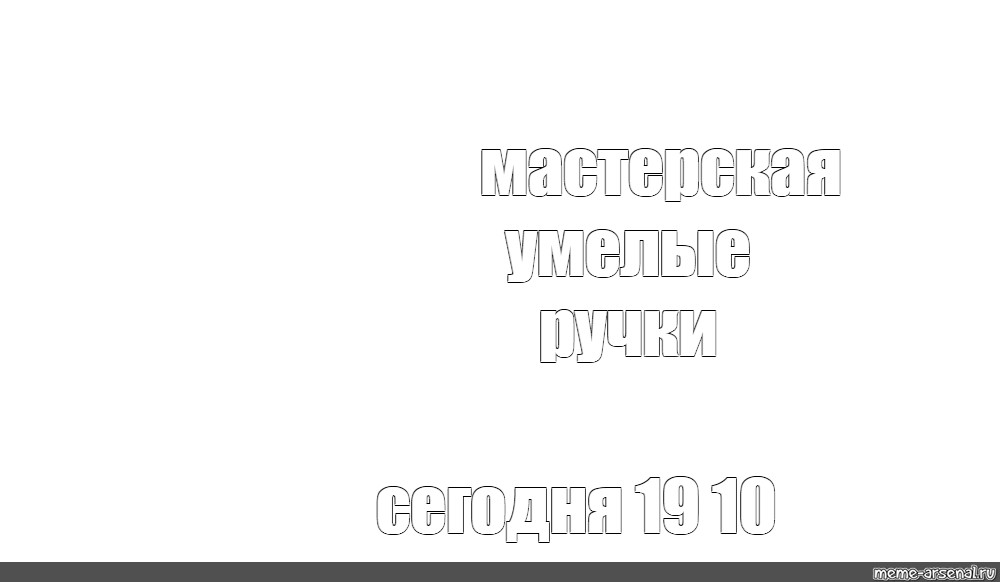 Создать мем: null