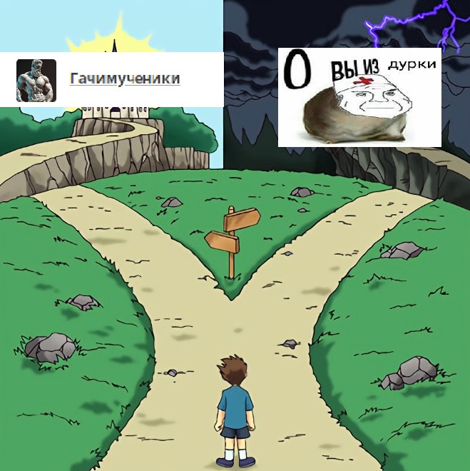 Создать мем: choose wisely игра, ko fi, путь