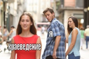 Создать мем: imgflip, twitter meme, сексистские мемы