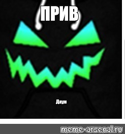 Создать мем: null