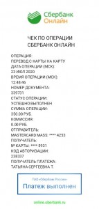 Create meme: check, a check of the savings Bank the payment is done, check Sberbank online sample
