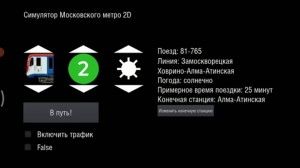 Создать мем: поезд метро 2 d, игра поезд метро 2d, экран телефона