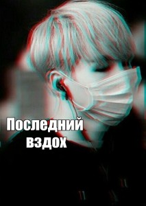 Create meme: sad pictures of BTS, the sludge is sad, min cabin boy in the mask