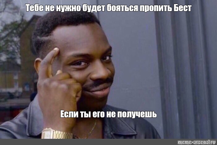 Да не буду бояться. Умный негр. Умный негр тик ток. Думай головой Мем. Негр думает Мем.