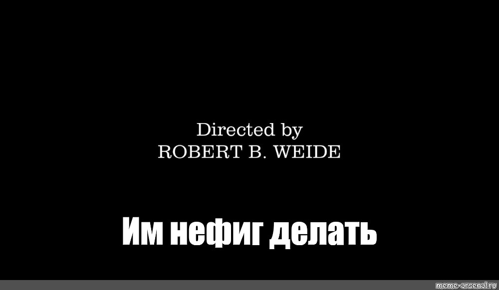 Directed by robert weide. Directed by Robert b Weide Мем. Титры Роберт Вейд. Титры directed by Robert b. Robert Weide Мем.