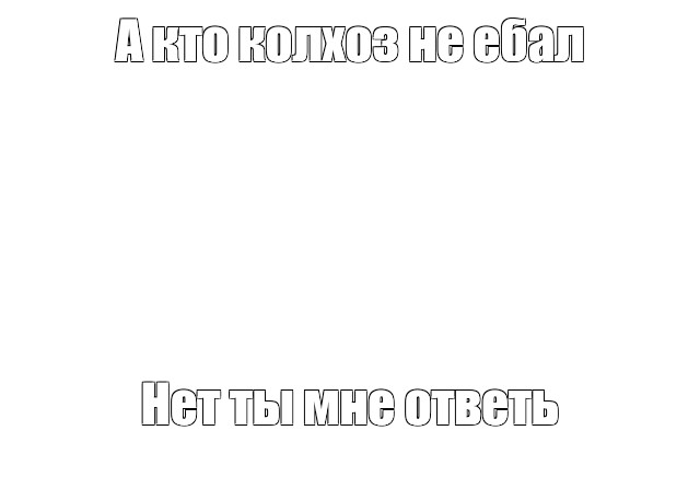 Создать мем: null