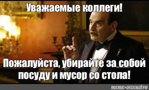 Уважаемые коллеги пожалуйста завтра не опаздывайте знаки