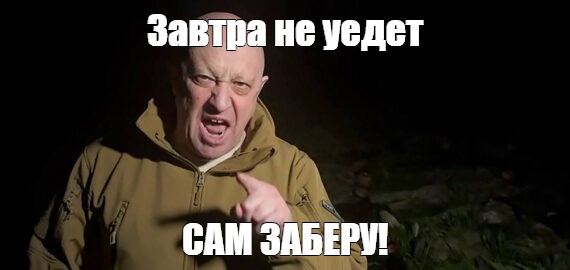 Сам заберу