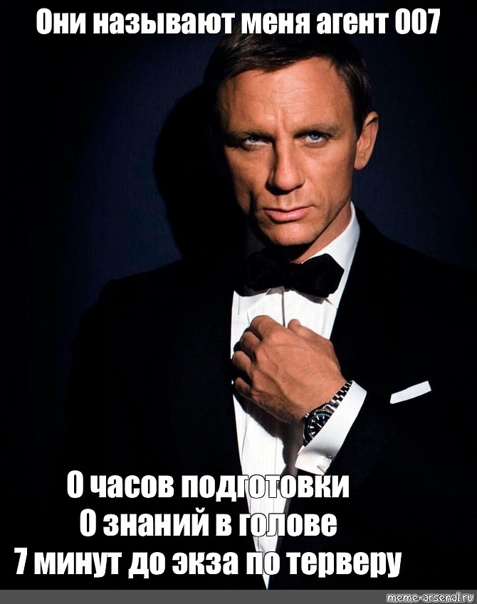 Агент 007 прикол