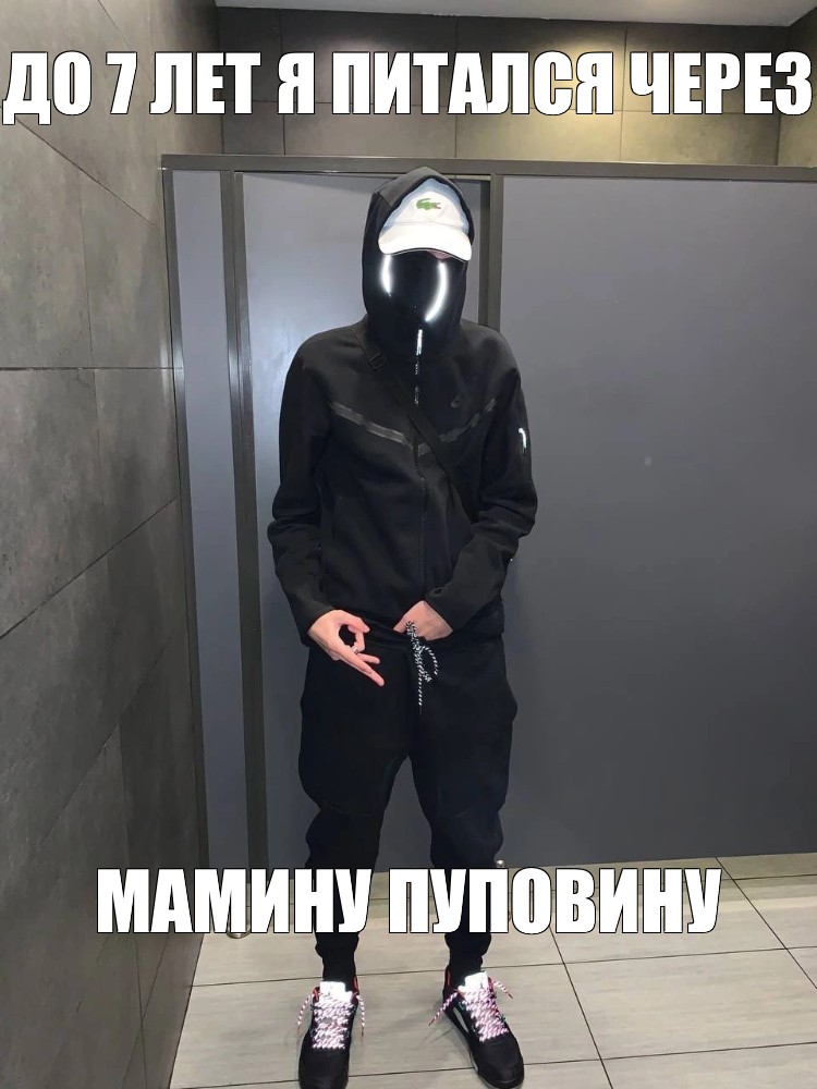 Создать мем: null