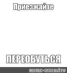 Создать мем: null