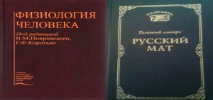 Создать мем: словарь мата, книга словарь русского мата, книга русский мат толковый словарь