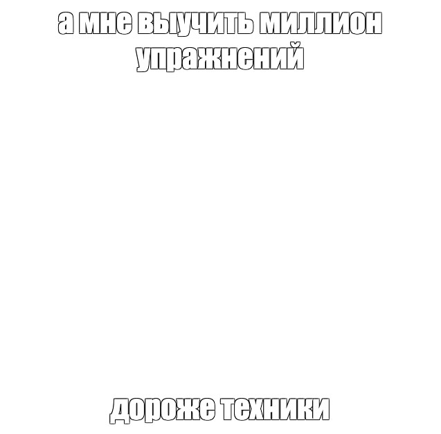 Создать мем: null