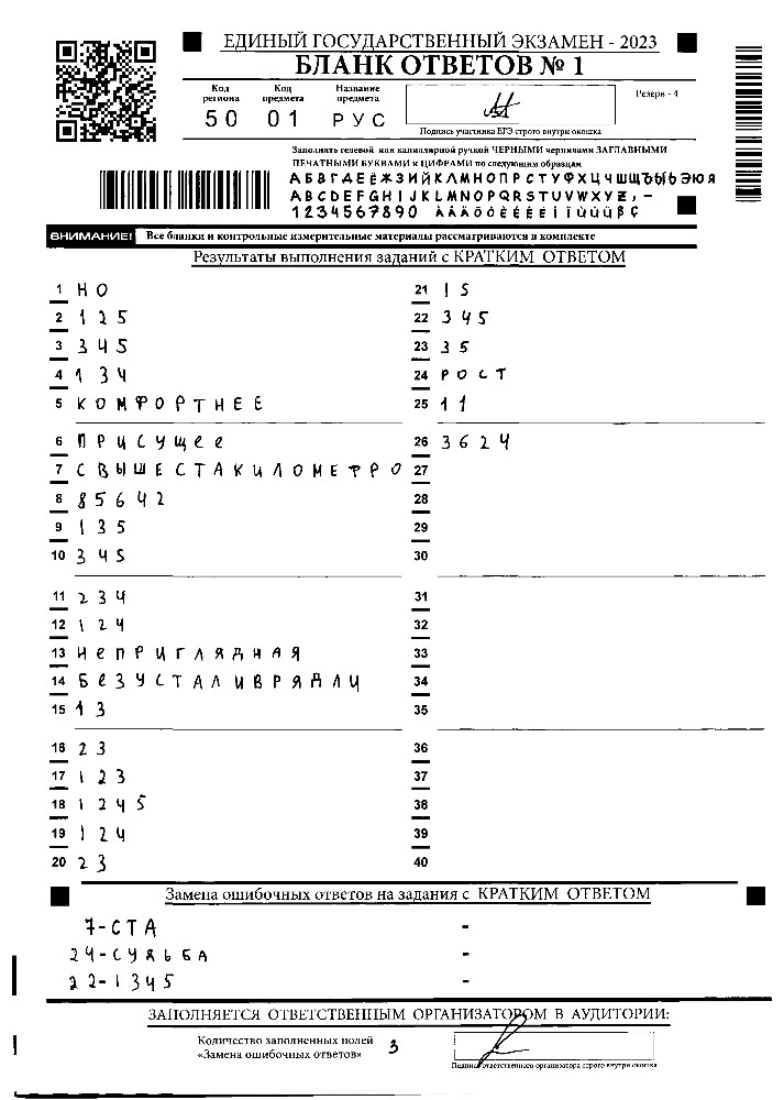 Образец бланка ответов. Бланки ЕГЭ. Бланк ответов ЕГЭ. Бланки ЕГЭ 2023. Бланк для сочинения ЕГЭ.
