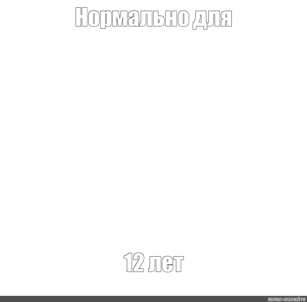 Создать мем: null