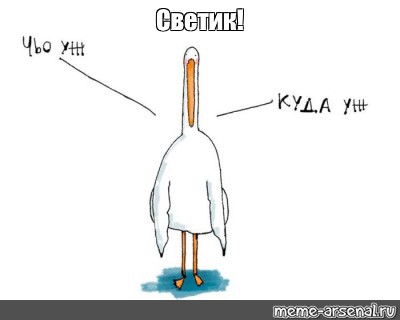 Создать мем: null