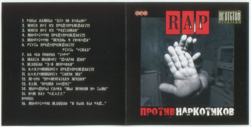 Create meme: Russian rap compilation 2007, rap , collection of Russian rap