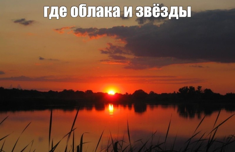 Создать мем: закат над рекой, река ока ступино закат, рассвет