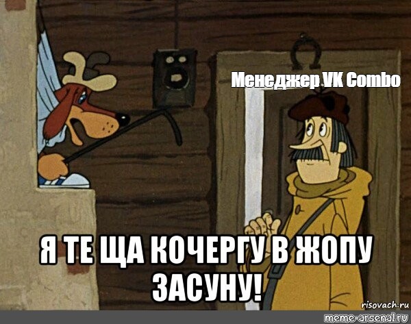 Даю в очко. Кочерга Мем. Мемы про кочергу. Мем засунь себе в. Кочерга шутки.