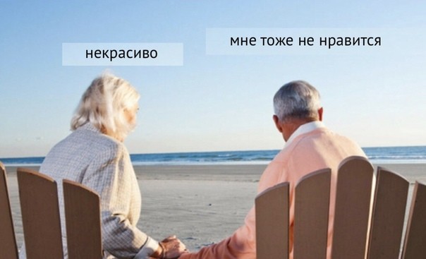 Create meme: I don't like me either meme, I don't like it ugly either, an elderly couple at sea