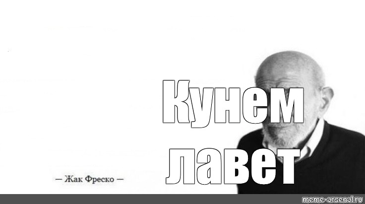 Кунем лавет перевод