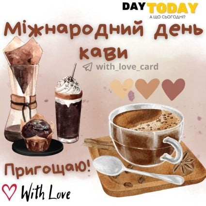 Create meme: coffee day, good afternoon coffee, fragrant coffee