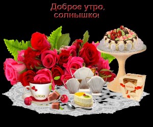 Create meme: sweet Sveta, good morning. picture, Ira good morning sunshine, good morning music card