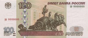 Создать мем: новая 100 рублевая купюра, 100 р, 100 рублей 1997