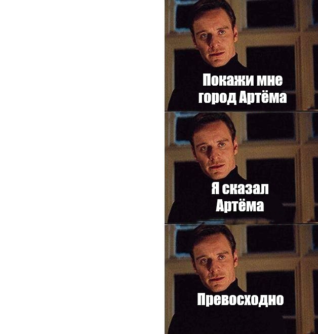 Фу покажи мем