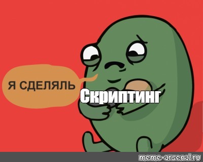 Создать мем: null