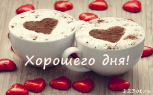 Create meme: love coffee, delicious coffee with a heart, good morning