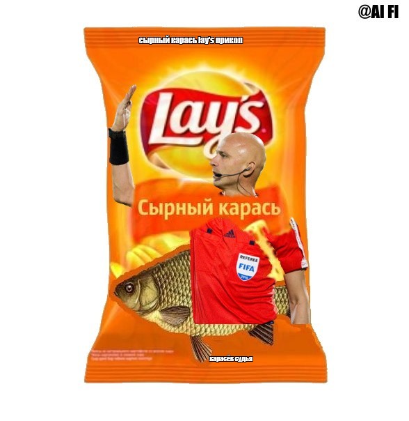 Чипсы с крабом лейс мем. Lays мятный карась. Лейс мятный карась чипсы. Чипсы со вкусом мятного карася. Чипсы lays мятный карась.