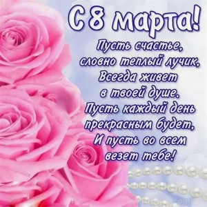 Create meme: greetings with 8th of March, beautiful congratulations on March 8, beautiful, congratulations