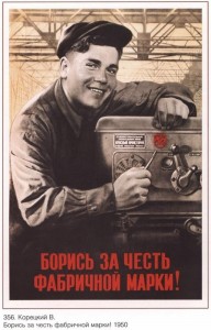 Create meme: fight for the honor trademark, Soviet posters, Stakhanovite in the Soviet Union