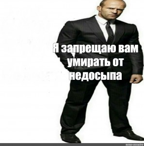 Я запрещаю