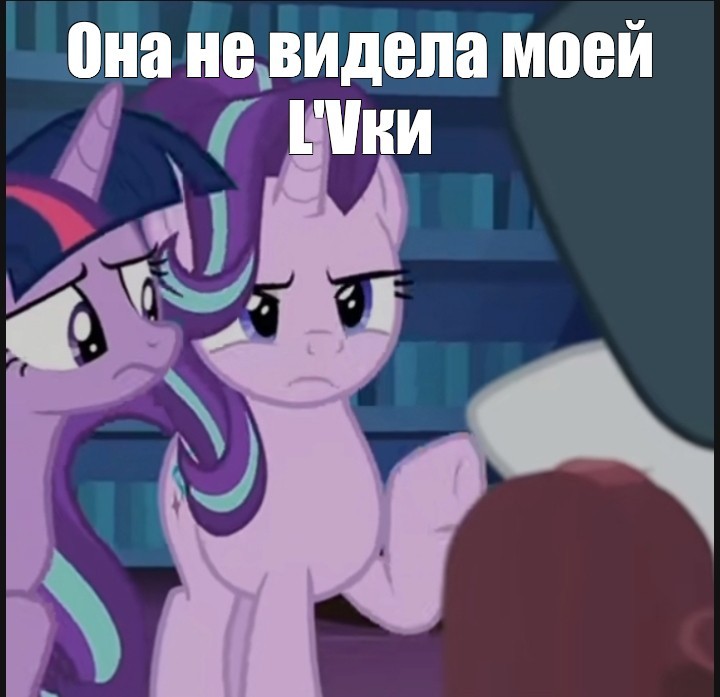 Create meme: Princess Twilight Sparkle and Starlight, Twilight Sparkle and Starlight Glimmer, Princess Starlight Glimmer Twilight