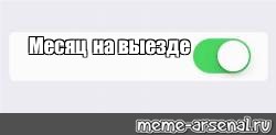 Создать мем: null