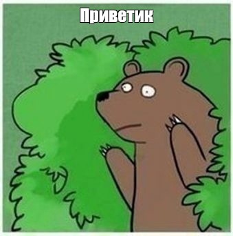 Создать мем: null