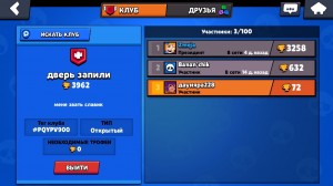 Создать мем: brawl stars клан, как найти друга в бравл старс по никам, топ клубов бравл старс россии