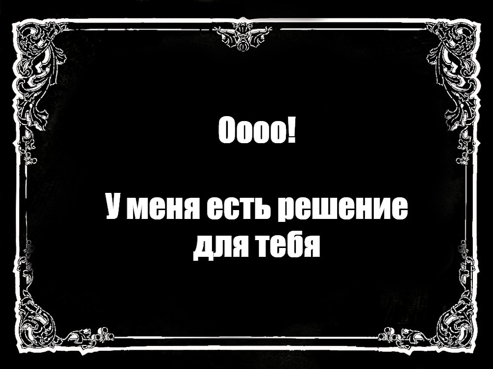 Создать мем: null