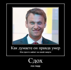 Создать мем: навальный это, навальный леха, лех навальный