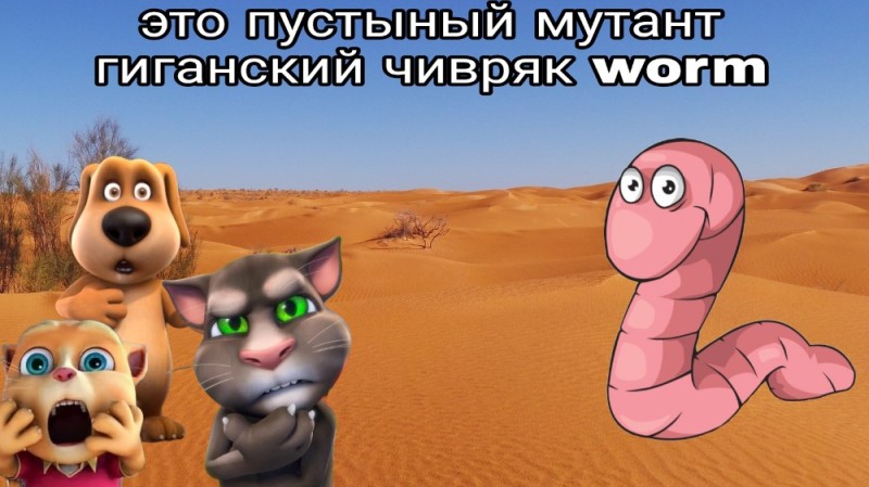 Create meme: Californian worm, talking Tom and friends, worms