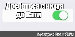 Создать мем: null