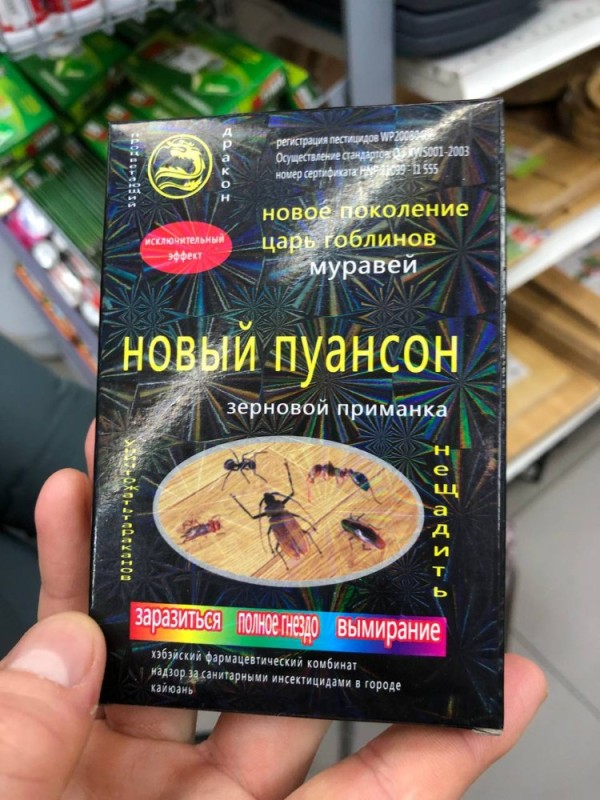 Создать мем: средство от тараканов, средство от тараканов порошок, средство против тараканов