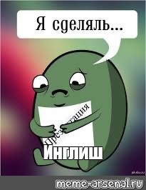 Создать мем: null