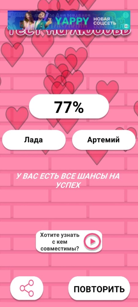 Create Meme Screenshot For The Beloved Love Calculator Pictures