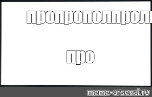 Создать мем: null