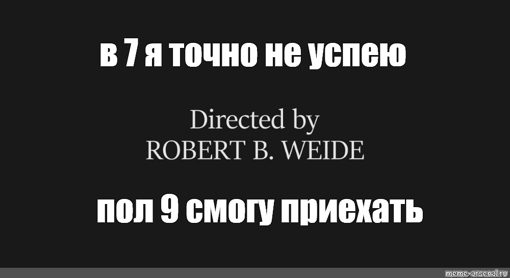 Directed by robert b weide мем. Титры Роберт Вейд. Титры directed by Robert b Weide. Мем Robert b Weide.