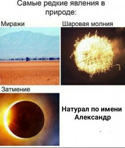 Create meme: phenomenon, Eclipse, the fireball trick