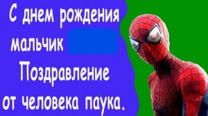 Create meme: spider-man happy birthday, happy birthday from spider man